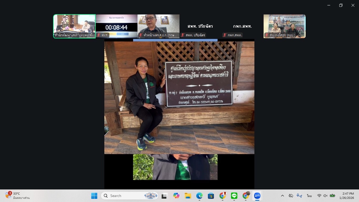 title - ประชุมคณะกรรมการตัดสินอาสาสมัครปฏิรูปที่ดินเพื่อเกษตรกรรม (อสปก.) ดีเด่น ขอสำนักงานการปฏิรูปที่ดินเพื่อเกษตรกรรม ประจำปี พ.ศ. 2568 